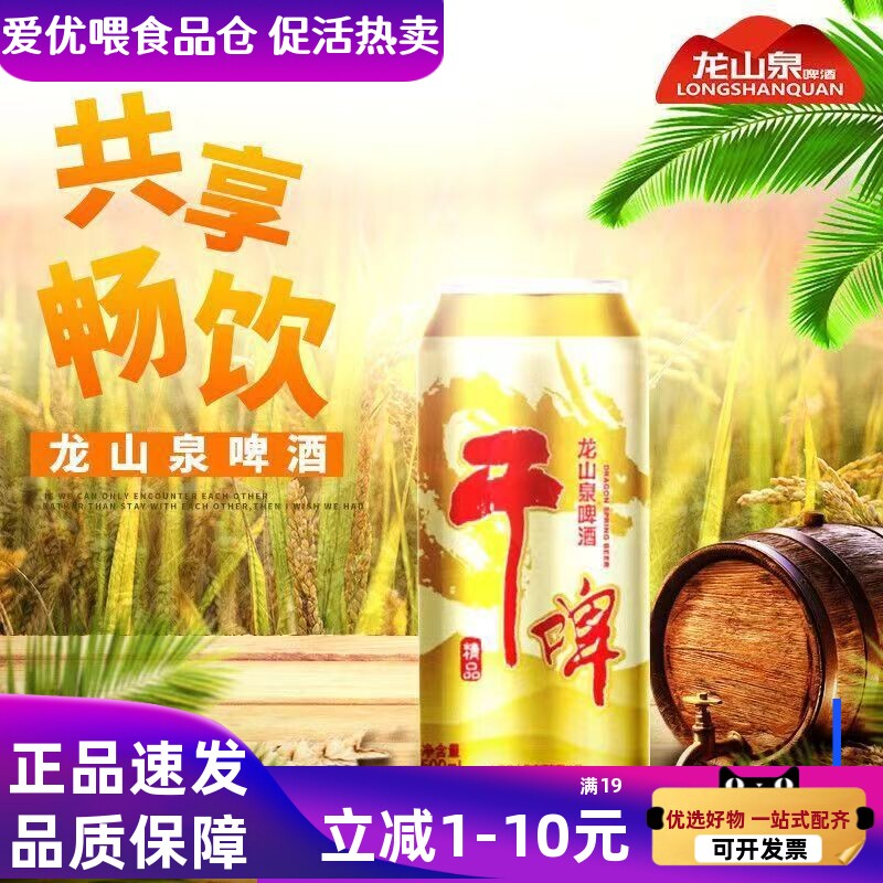 龙山泉啤酒500ml*9罐易拉罐