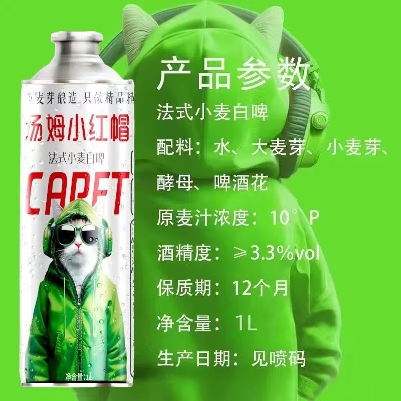 汤姆小红帽德式法式精酿1升x6罐