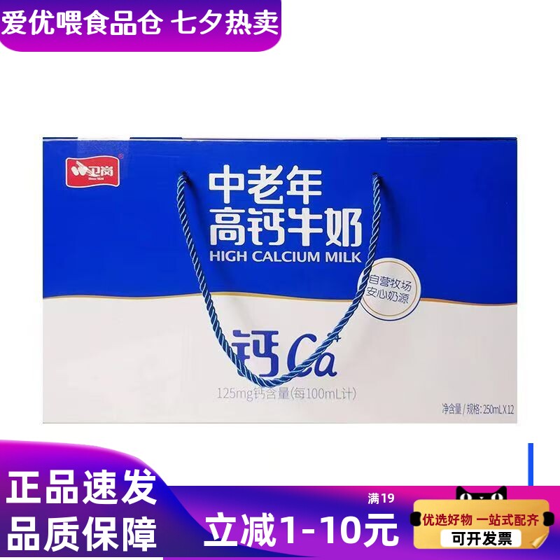 南京卫岗中老年高钙牛奶补钙无蔗糖老人补钙营养早餐送礼整箱包邮