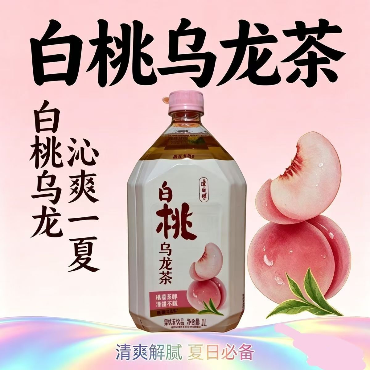 康师傅乌龙蜜桃茶1升9大瓶装白桃乌龙果味茶饮品新品特价网红饮料