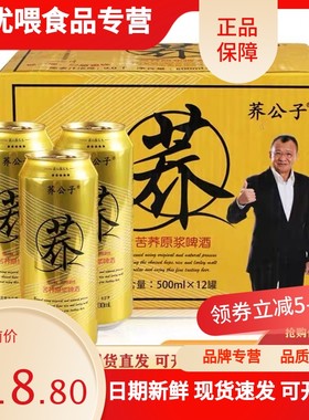 荞公子苦荞原浆啤酒500ml*6