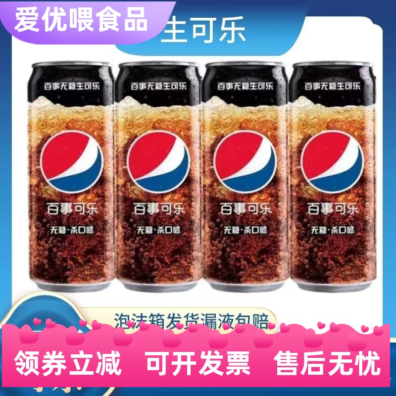 百事可乐生可乐细长罐330毫升8罐装原味碳酸饮料无蔗糖低卡