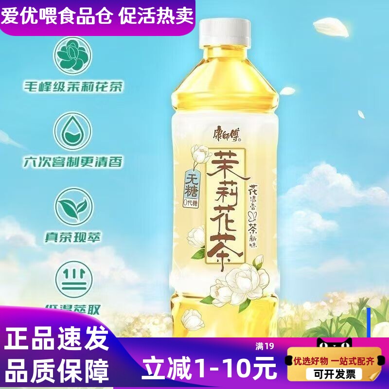 康师傅无蔗糖茉莉花茶饮料10瓶