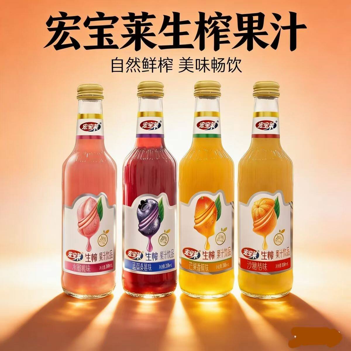 宏宝莱生榨果汁350ml果肉饮料蓝莓沙糖桔水蜜桃饮料四平特产批发