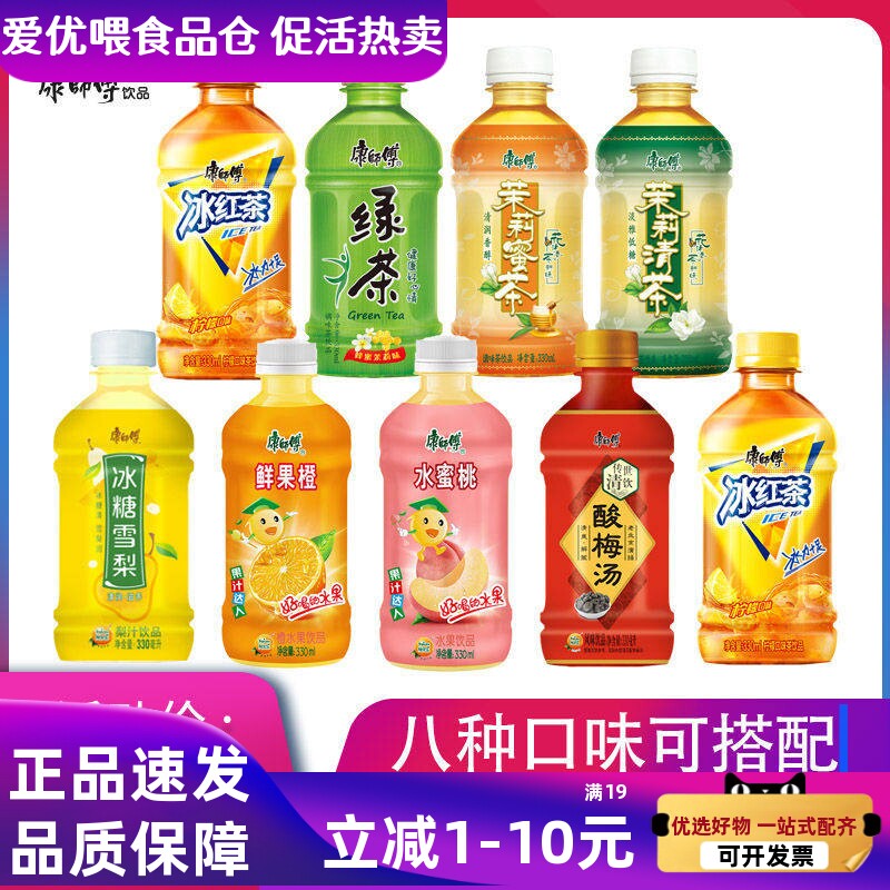 康师傅330ml迷你酸梅汤茉莉蜜茶