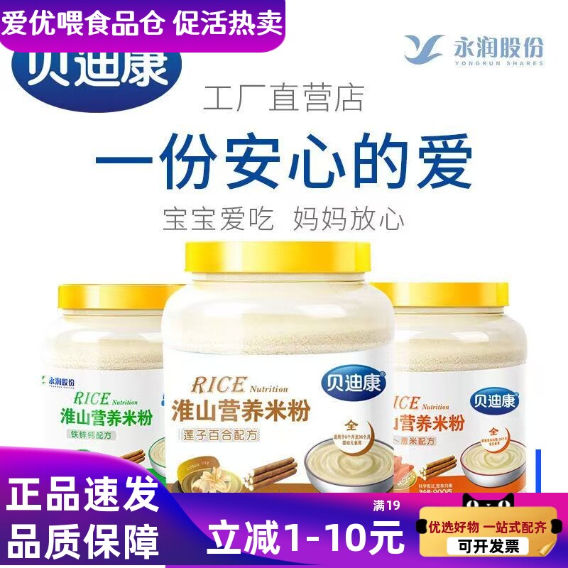 宝宝辅食米粉婴儿米糊老牌子婴幼儿米粉淮山米粉800g大桶装米糊