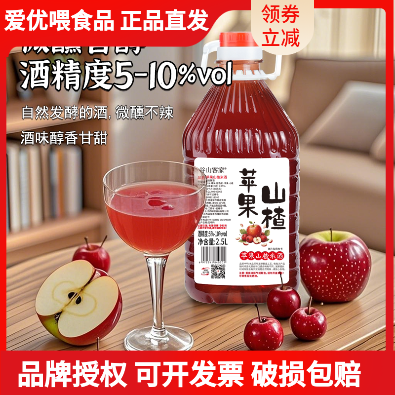 谷山客家糯米酒苹果山楂酒客家2.5L正宗果酒米酒发酵酒农家自酿
