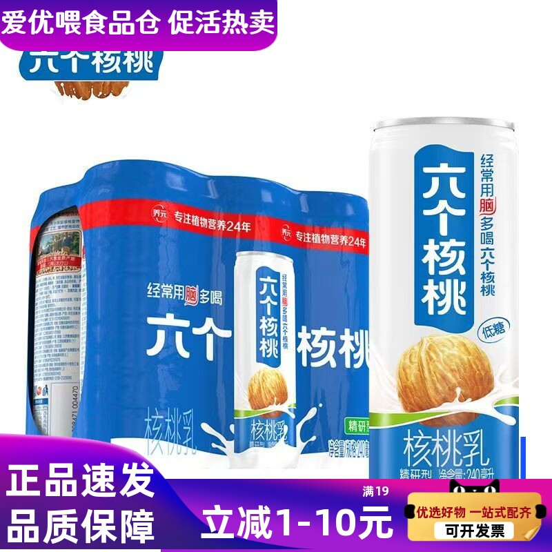 养元六个核桃精研型核桃乳240ml*6罐装植物蛋白饮料营养核桃奶