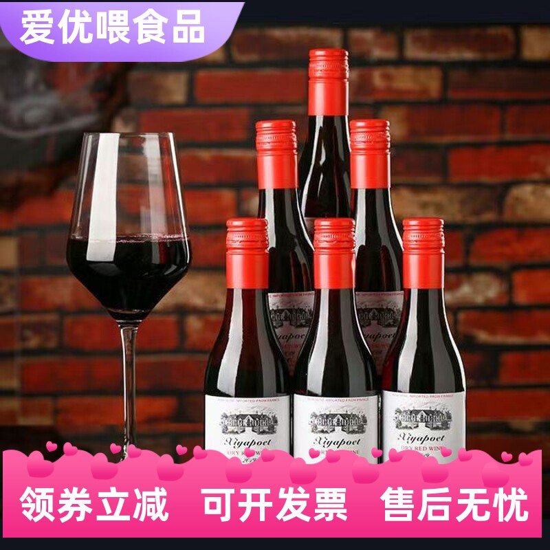 法国原液干红葡萄酒迷你小瓶187ml女士晚安红酒高档礼盒装整箱6支