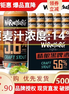 14度全麦黑啤酒500ml*12/24罐装整箱礼盒装精酿德国工艺进口原料
