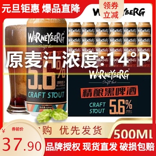 14度全麦黑啤酒500ml*12/24罐装整箱礼盒装精酿德国工艺进口原料