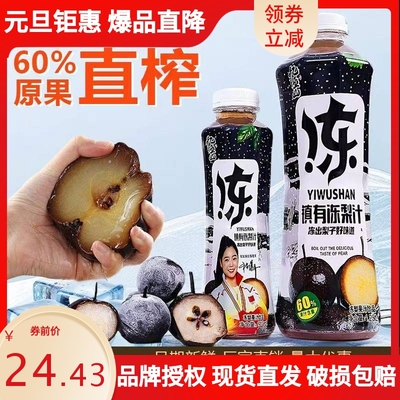 【5大瓶】东北冻梨果汁饮料原果直榨正宗东北味家庭装北镇特产