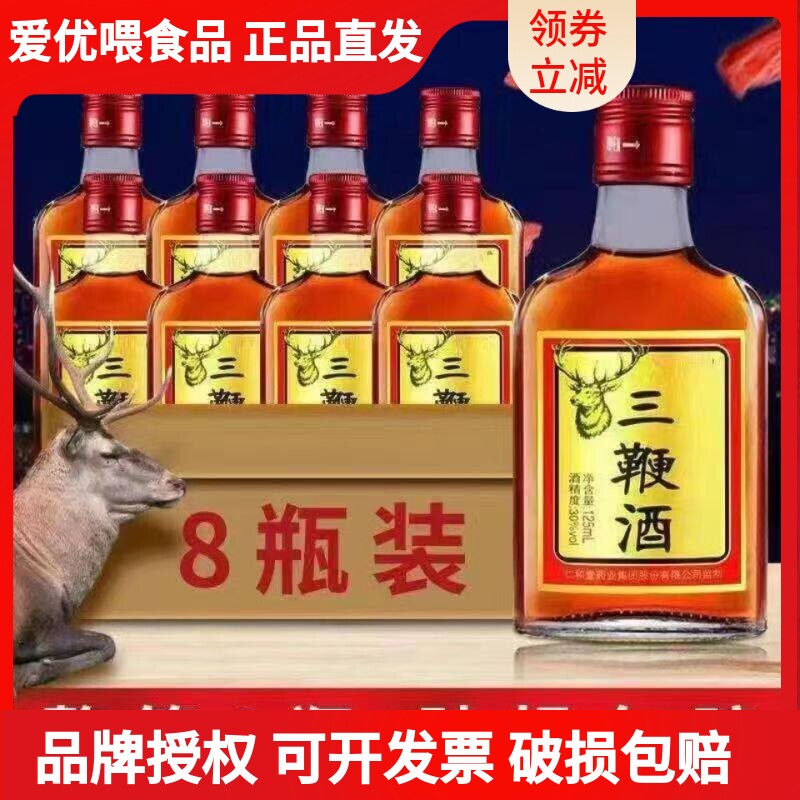 正品包邮8瓶三鞭酒125ml*8瓶