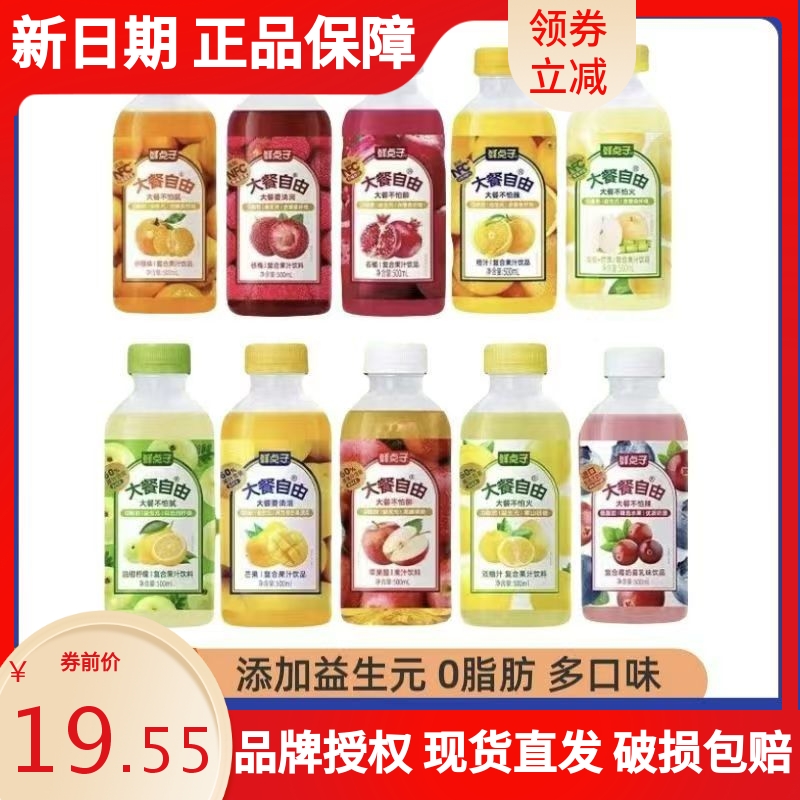 鲜点子大餐苹果石榴双柚汁500/瓶低脂饮料益生元网红饮品整箱