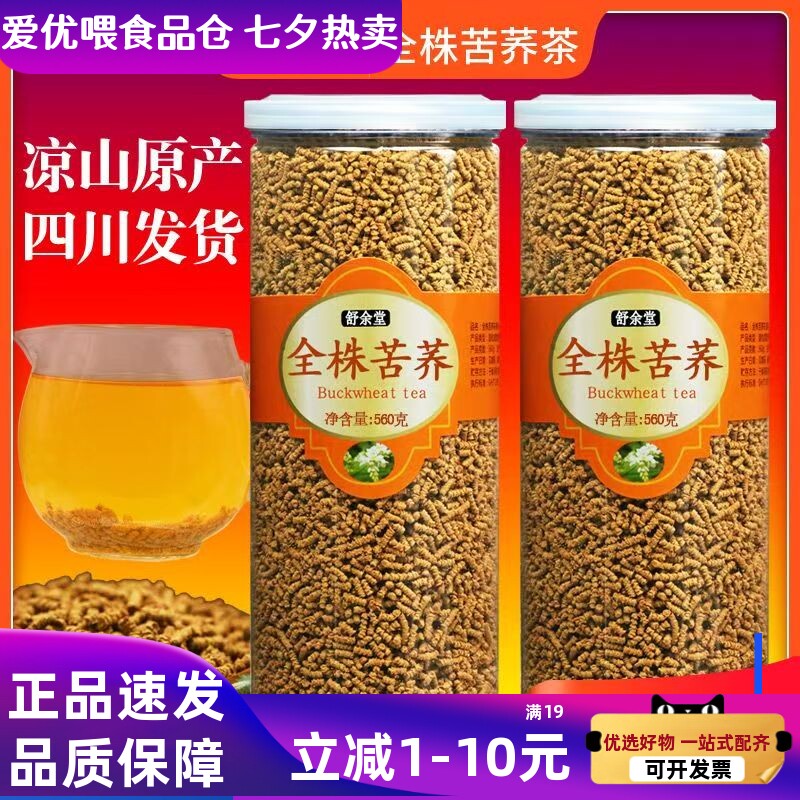 苦荞茶正品罐装浓香型