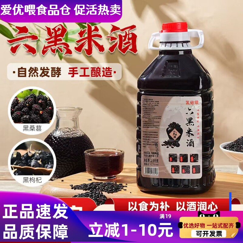 六黑米酒纯酿非五黑枸杞黑米黑枣黑加仑桑葚微醺果酒甜酒五斤桶装