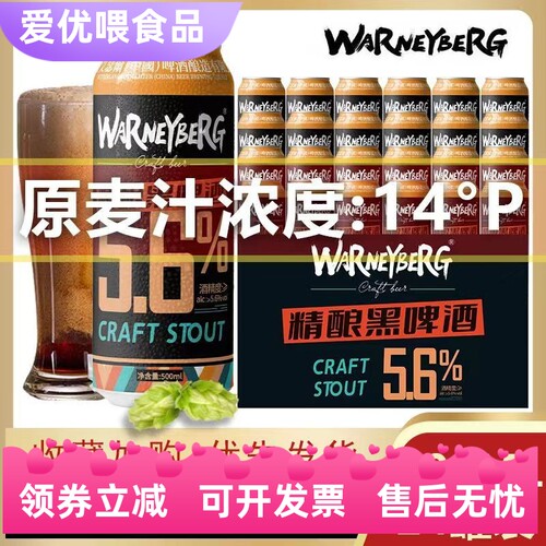 14度全麦黑啤500ml*12/24罐新货