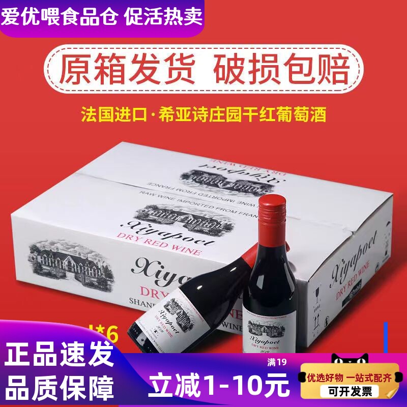 法国原酒干红甜红葡萄酒礼盒装迷你小瓶红酒高档187ML*6瓶整箱