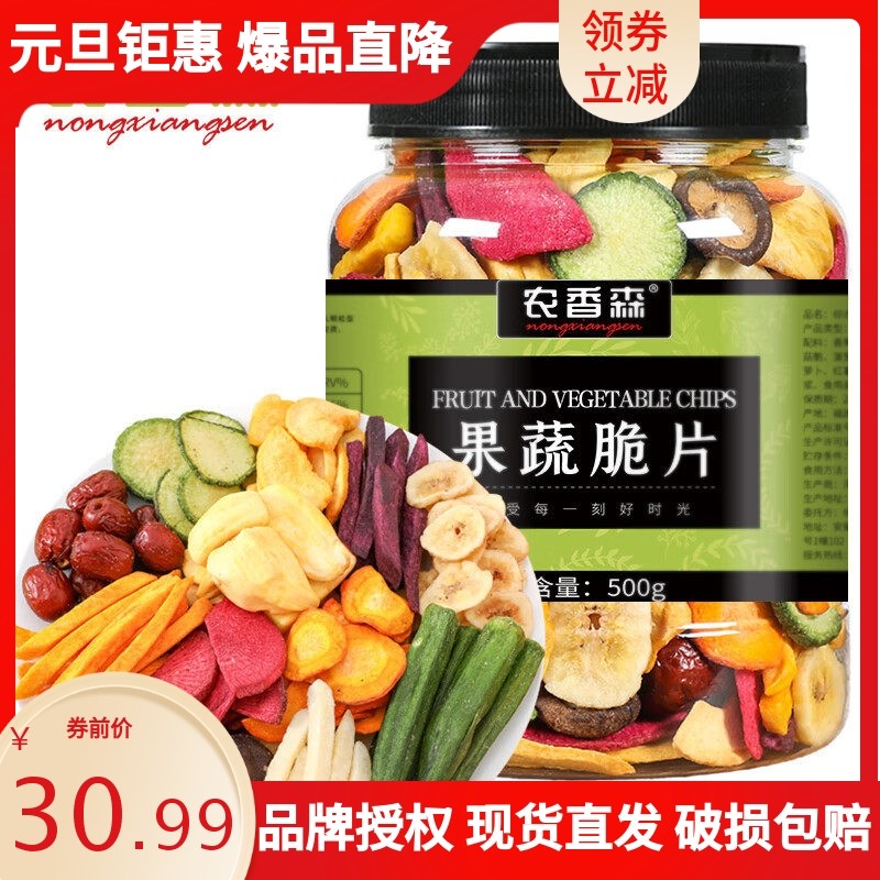 农香森果蔬脆片桶装蔬菜大全健康混合网红罐装每日零食即食什锦