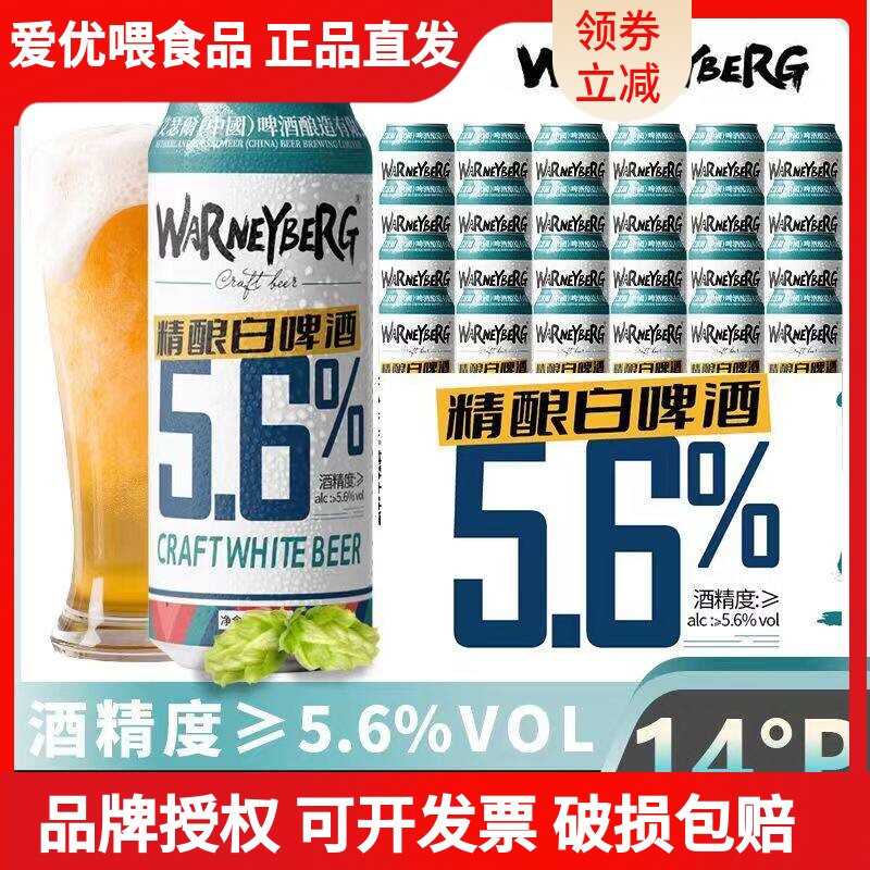 沃尼伯格14度精酿小麦白啤5.6度啤酒全麦啤酒500ml*12/24罐装整箱
