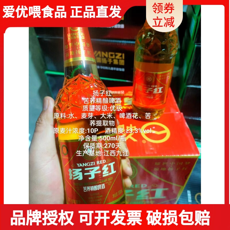【扬子啤酒】新品扬子苦荞啤酒玛咖啤酒玻璃瓶易拉罐啤酒保真直营