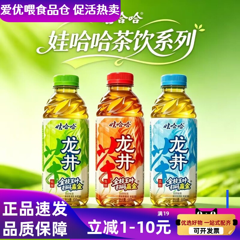 娃哈哈冰红茶500ml*14瓶老式龙井