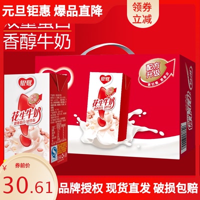 新日期银鹭花生牛奶蛋白饮品250mlx16/24盒整箱早餐营养学生奶