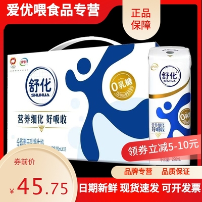 4月新产伊利舒化无乳糖牛奶220ml*12瓶 老人乳糖不耐受牛奶正品