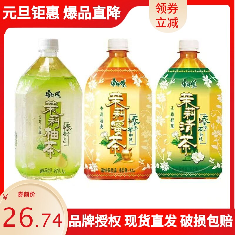 康师傅茶饮料茉莉清茶柚茶蜜茶茉莉柚茶1升/5瓶大瓶饮品特价批发