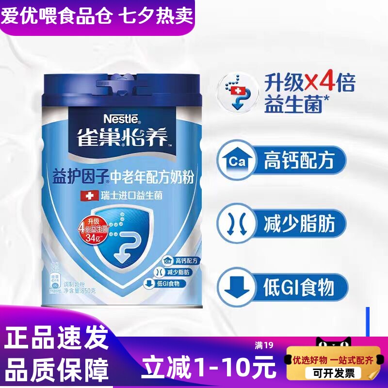 雀巢青少年850g罐装营养奶粉高钙