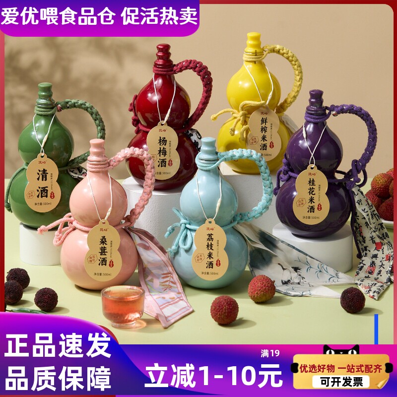 高颜值花果米酒葫芦瓶装低度酒