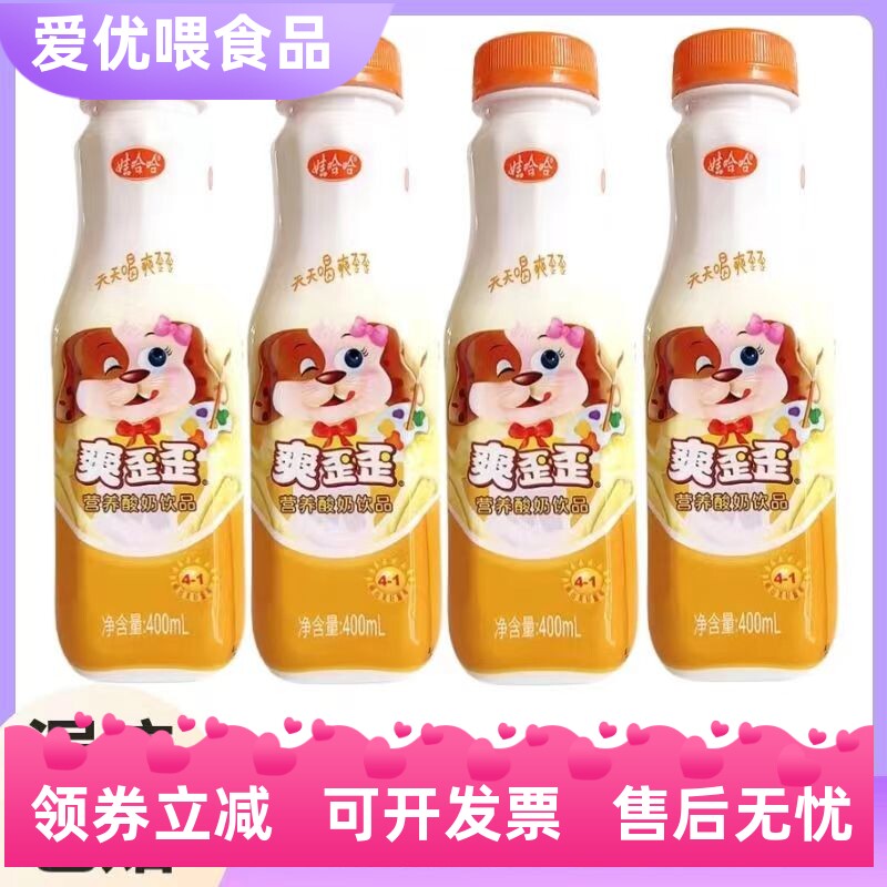 正品娃哈哈爽歪歪营养酸奶饮品400ml大瓶装营养早餐含乳饮料整箱