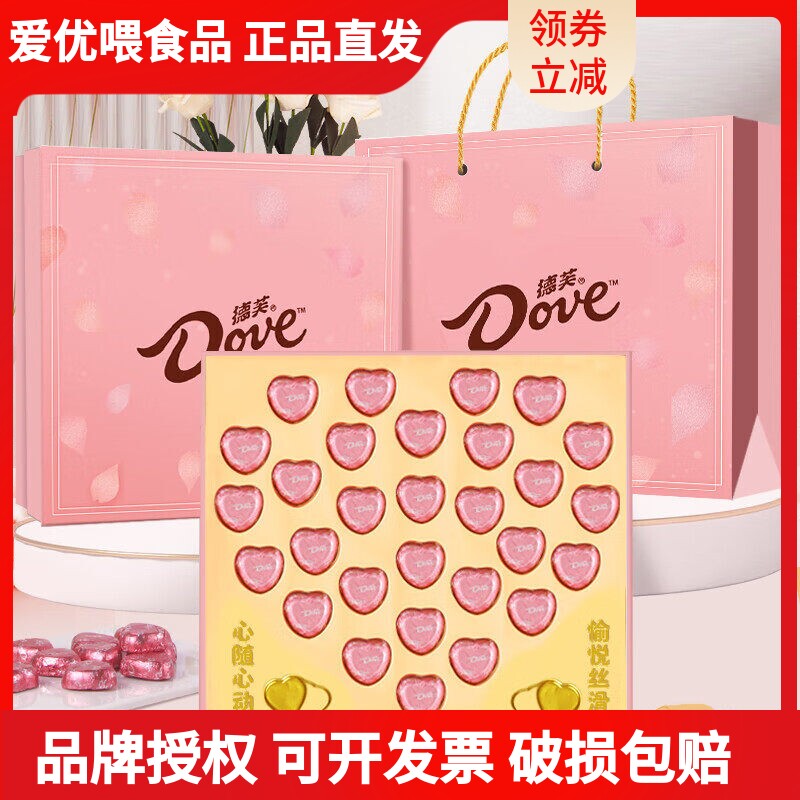 德芙心语夹心巧克力礼盒装生日情人节圣诞三八女神礼物伴手礼零食