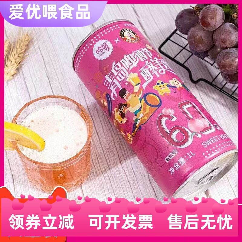 黑美人精酿啤酒哈舅水蜜桃低度