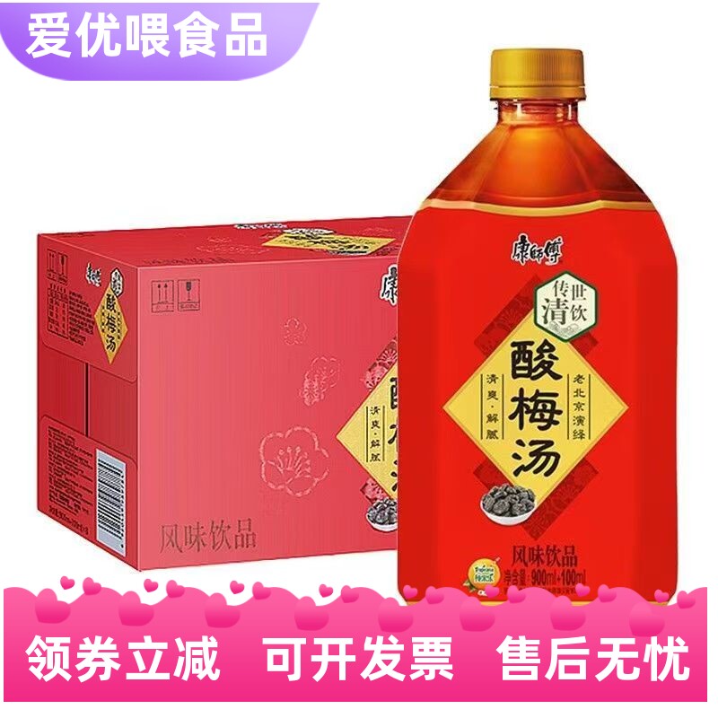 康师傅酸梅汤水果饮品1升装清爽