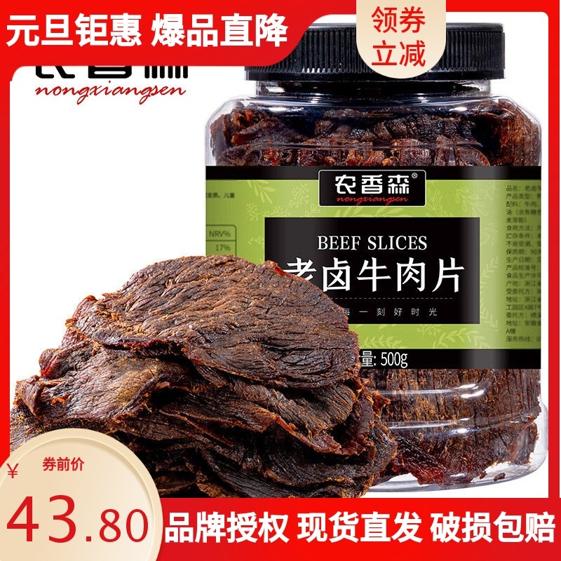 农香森老卤牛肉干手撕大片黑片温州湖岭特产内蒙古风味风干熟零食
