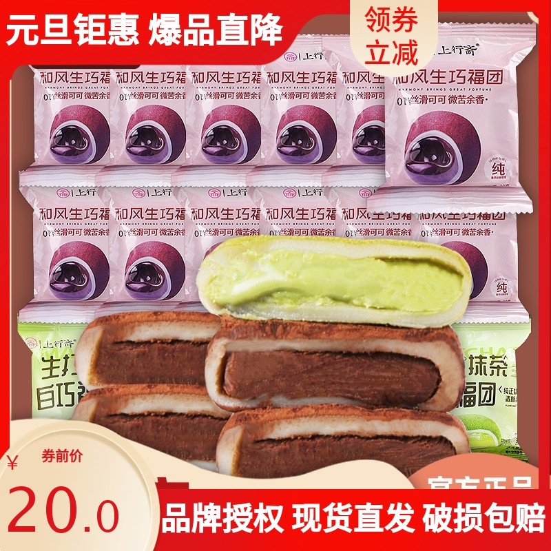 上行斋和风生巧福团巧克力夹心大福糕点心雪媚娘网红休闲小零食品