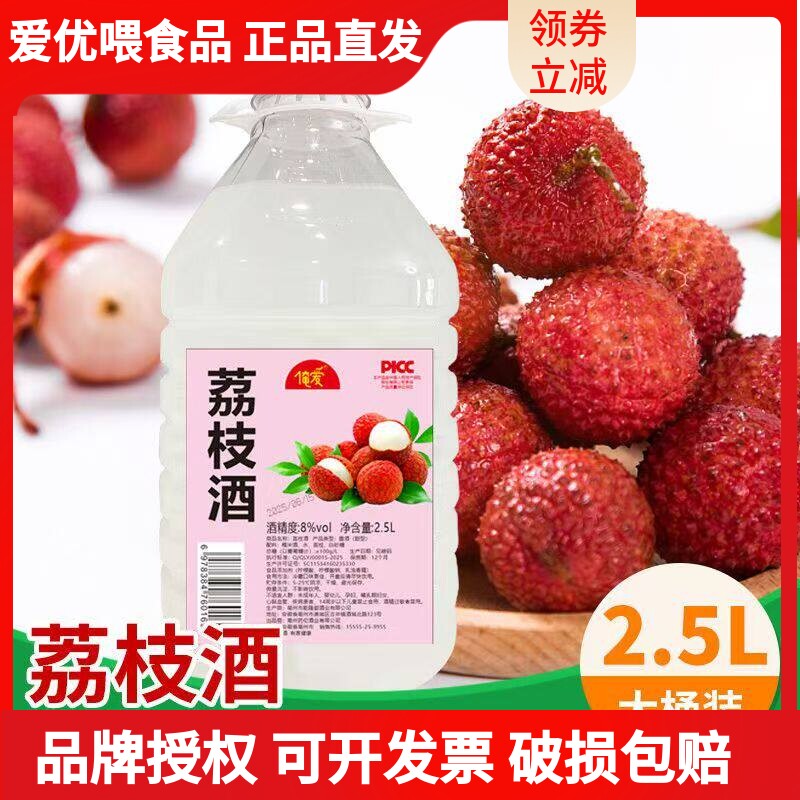 荔枝糯米酒8度原汁应季新鲜荔枝果酒低度微醺利口甜酒5斤大桶包装