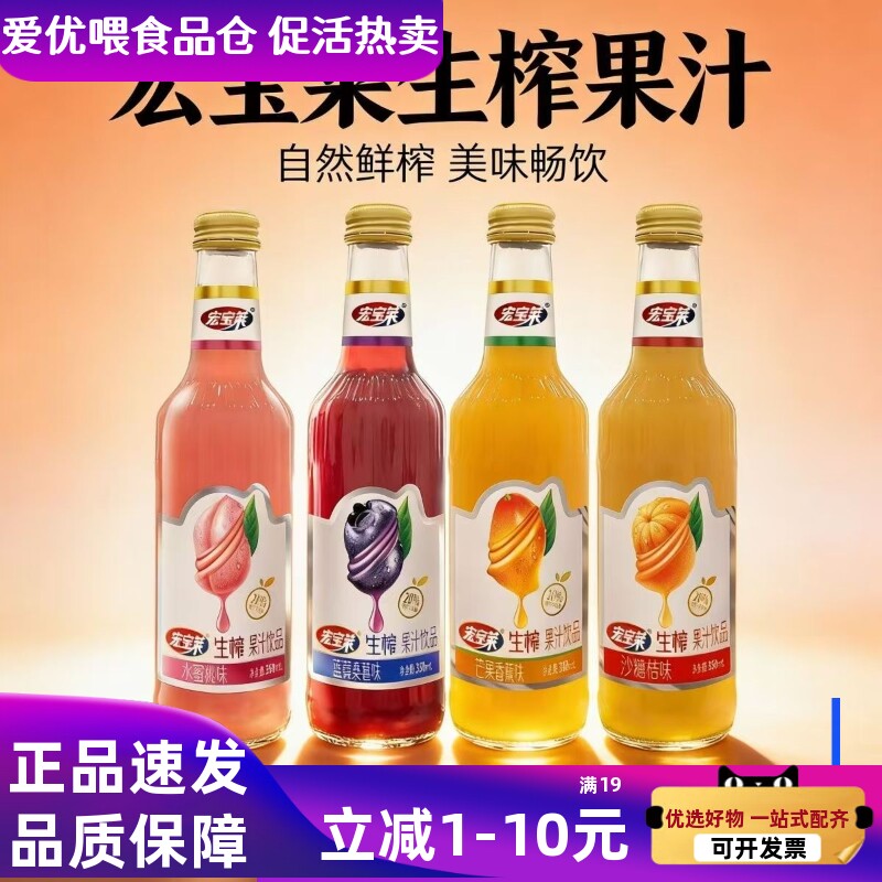 宏宝莱生榨果汁350ml果肉饮料蓝莓沙糖桔水蜜桃饮料四平特产批发