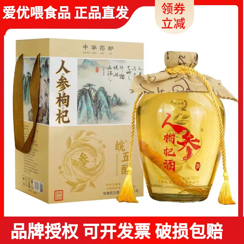 【全国包邮】新品人参酒枸杞酒