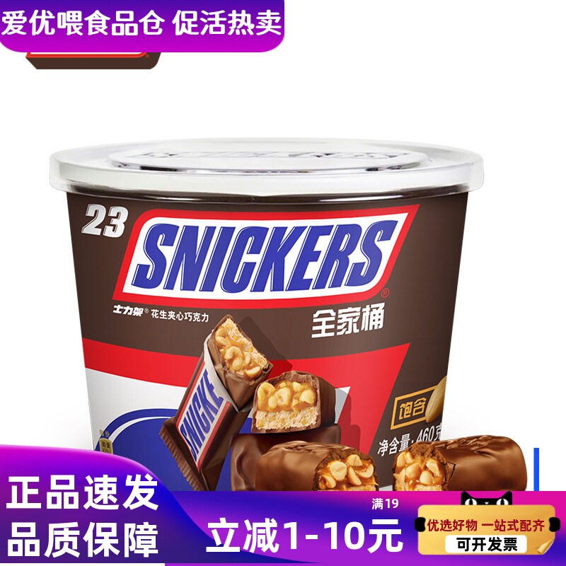 士力架全家桶花生夹心巧克力能量棒糖果桶装400g休闲食品超市