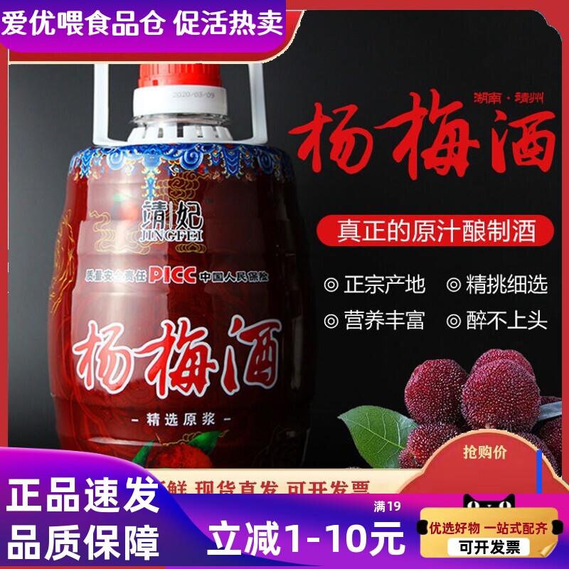 特产靖州自酿8度5斤好喝杨梅酒
