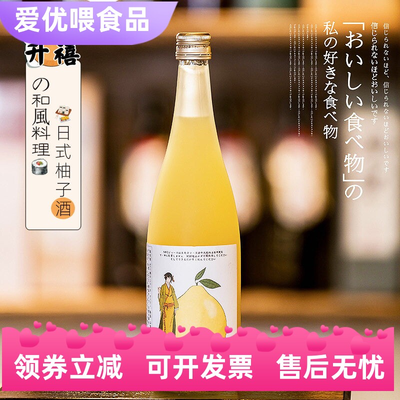 日式海盐柚子酒发酵米酒 菠萝酒石榴酒橘子酒微醺日料理店定制