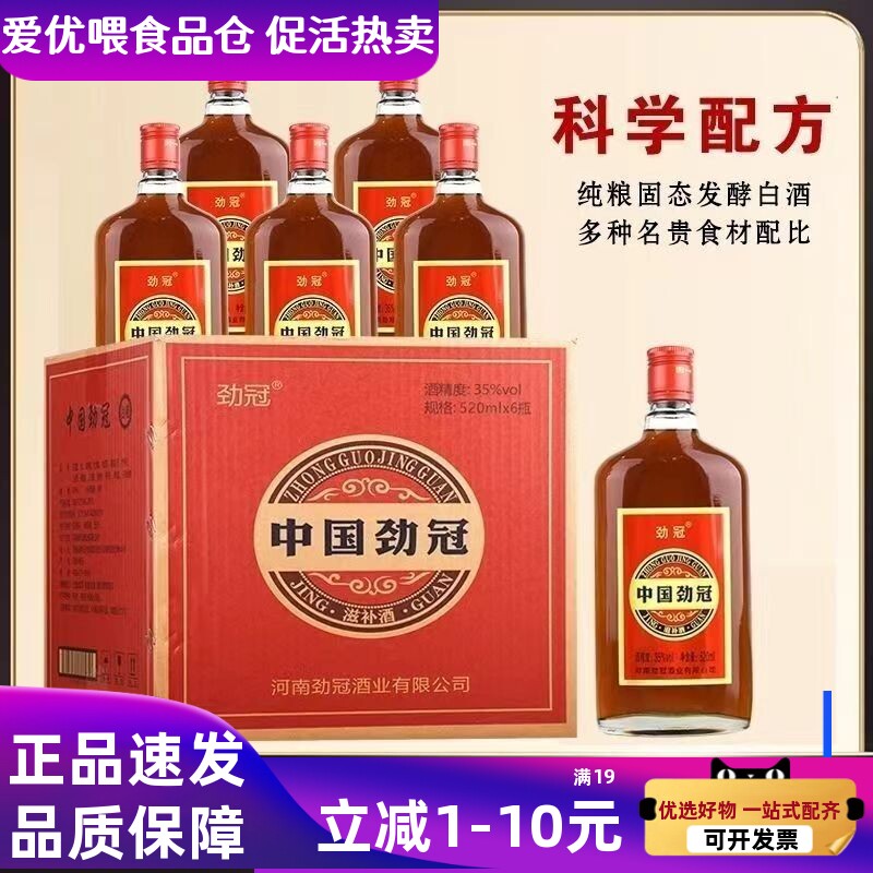 正品中国劲冠520毫升6大瓶35度