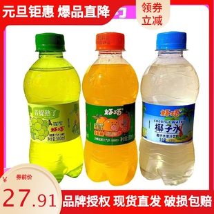 好巧四会沙糖桔青提椰子汽水300mlx12瓶低糖碳酸果味饮料特价批发