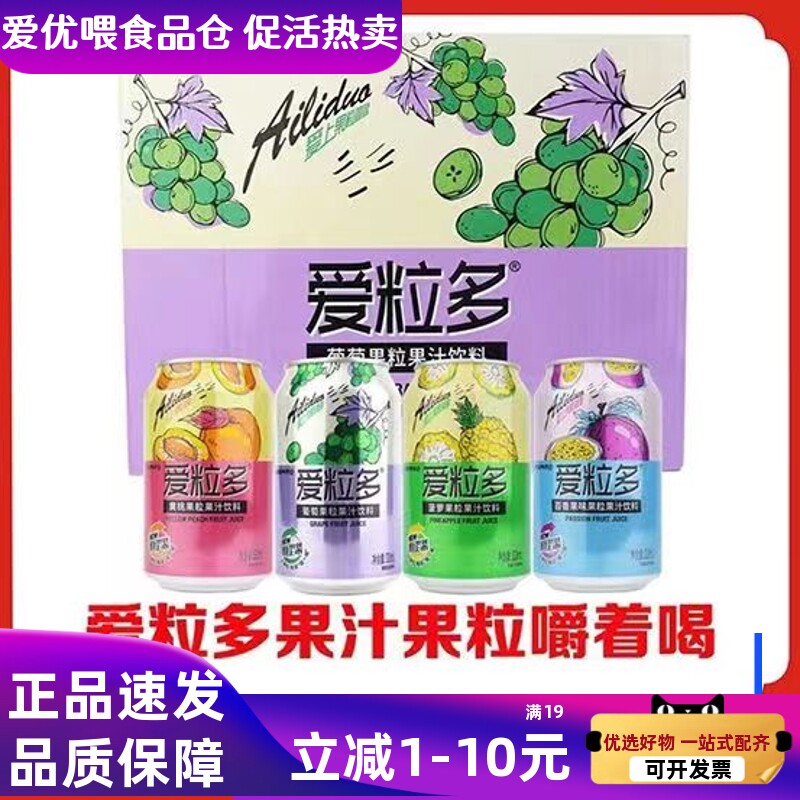 依仑爱粒多320ml真果粒果味饮料葡萄菠萝百香果黄桃果汁饮品
