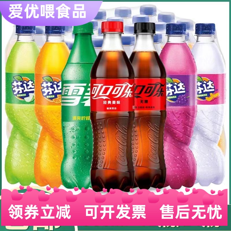 可口可乐雪碧芬达橙苹果葡萄味芬达500ml*12瓶箱零度可乐碳酸饮料