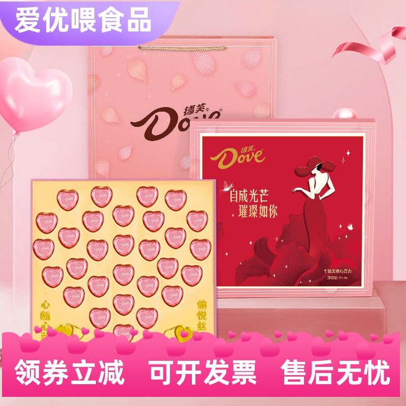 德芙心语夹心巧克力礼盒装三八生日情人节圣诞礼物伴手礼零食实用