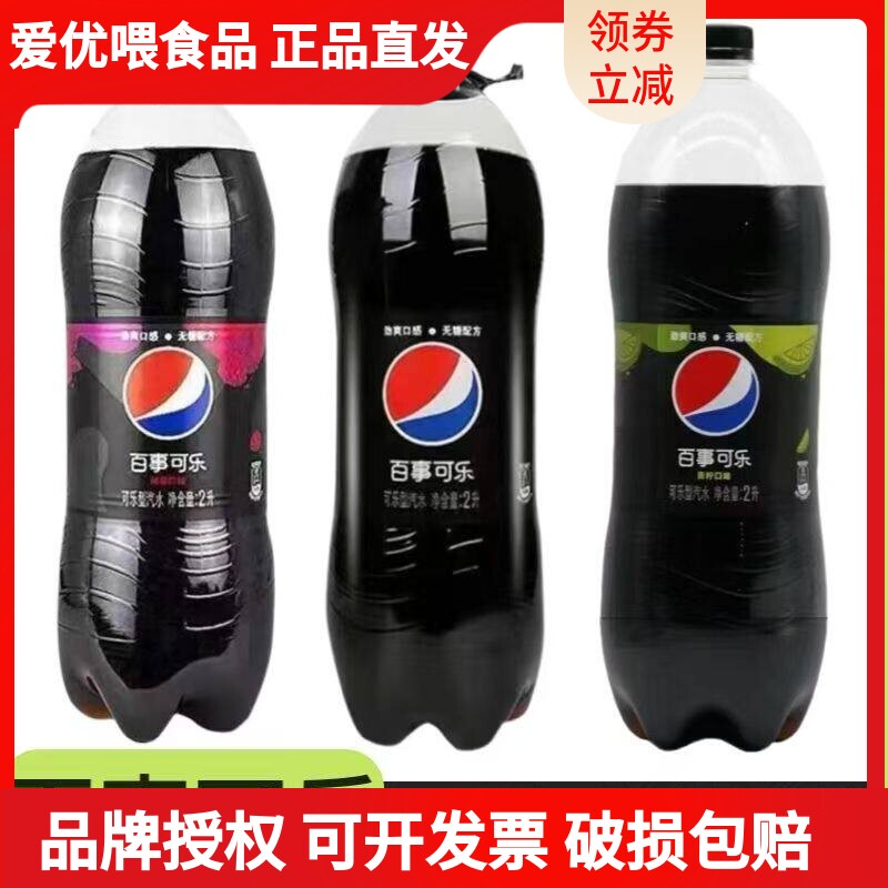 树莓味百事可乐2升青柠味无蔗糖可乐汽水碳酸饮料整箱大瓶装混装