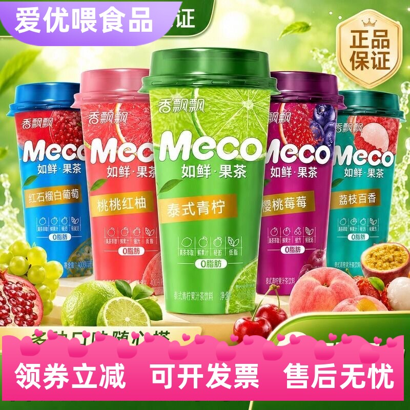 新日期香飘飘meco果汁茶泰式青柠桃桃红柚多味400ml*12瓶网红饮品